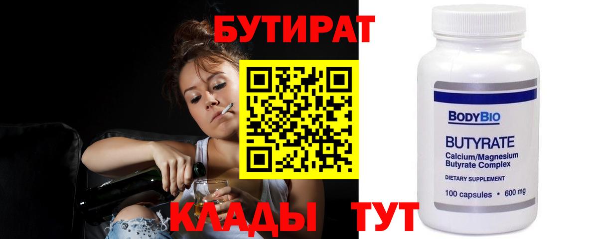 БУТИРАТ бутик Феодосия