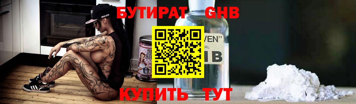 БУТИРАТ оксибутират  Бутират  Феодосия  Вход с VPN 