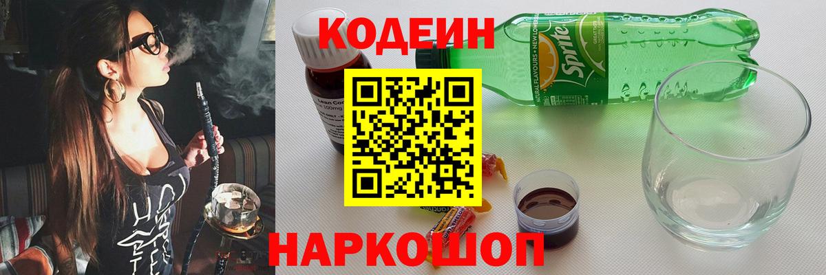 Кодеин напиток Lean (лин)  Вход с VPN  Феодосия  Codein напиток Lean (лин) 