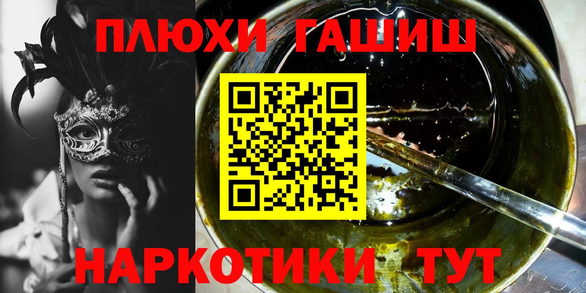 ГАШ  Гашиш 40% ТГК  Вход с VPN  Феодосия 