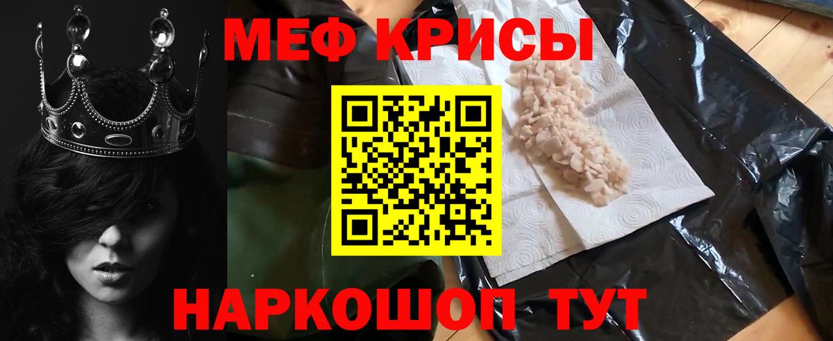 Меф мяу мяу Феодосия